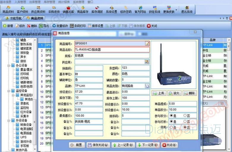 现场仓库定位管理系统主界面