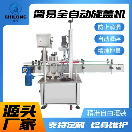 Precision automatic capping machine capping machine duckbill bottle screw cap bottle filling capping machine production line lotion lock
