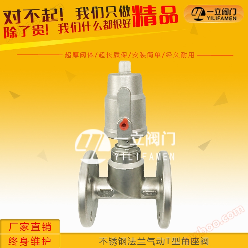 Stainless steel flange pneumatic T-shaped angle seat valve